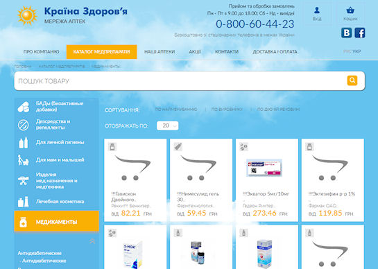 Лекарства в Киеве: онлайн-каталог