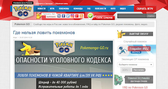 Где в России можно играть в Pokemon Go?